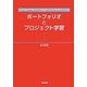 看護師の実践力と課題解決力を実現する!ポートフォリオとプロジェクト学習 [単行本]
