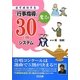 必ず成功する「行事指導」魔法の30日間システム [単行本]