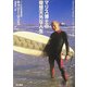 マリス博士の奇想天外な人生(ハヤカワ文庫NF) [文庫]