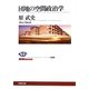 団地の空間政治学(NHKブックス) [全集叢書]