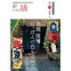 華麗優雅にっぽんの色を染める（趣味工房シリーズ NHK直伝和の極意） [ムックその他]