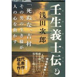 壬生義士伝〈下〉(文春文庫) [文庫]
