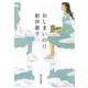おしまいの日(中公文庫) [文庫]