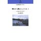 頼むから静かにしてくれ〈1〉(村上春樹翻訳ライブラリー) [単行本]