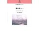 熊を放つ〈上〉(村上春樹翻訳ライブラリー) [単行本]