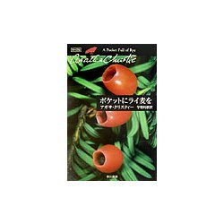 ポケットにライ麦を(クリスティー文庫) [文庫]