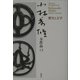 小林秀雄全作品〈13〉歴史と文学 [全集叢書]