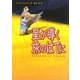 星が導く旅のはてに [単行本]