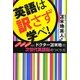 英語は訳さず学べ!―キンドル・iPad・iPhone対応 ドクター苫米地の次世代英語脳のつくり方 [単行本]