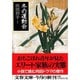 冬の運動会(文春文庫) [文庫]