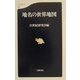 地名の世界地図(文春新書) [新書]