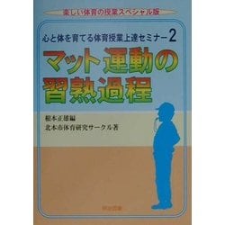 楽しい体育の授業　82冊セット　根本正雄 楽しい体育の授業 82冊セット 根本正雄 - メルカリ