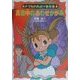 真夜中のあわせかがみ(ナツカのおばけ事件簿〈4〉) [全集叢書]