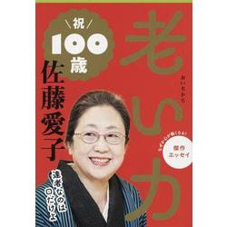 老い力(文春文庫) [文庫]