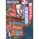 祭ジャック・京都祇園祭(文春文庫) [文庫]