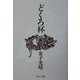 どくろ杯 改版 (中公文庫) [文庫]