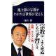 池上彰の宗教がわかれば世界が見える(文春新書) [新書]