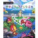 かさぶたってどんなぶた―あそぶことば(絵本かがやけ詩) [全集叢書]