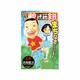 元祖!浦安鉄筋家族 19（少年チャンピオン・コミックス） [コミック]