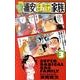 毎度!浦安鉄筋家族 3（少年チャンピオン・コミックス） [コミック]