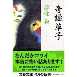 奇譚草子(文春文庫) [文庫]