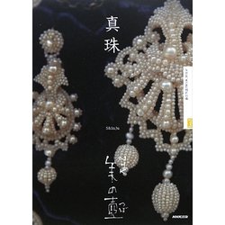 真珠(NHK美の壼) [全集叢書]