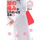頭の痛みがとれないときの本(みんなの女性外来) [全集叢書]