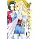 神のみぞ知るセカイ<１６>(少年サンデーコミックス) [コミック]
