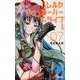 ハレルヤオーバードライブ！<７>(ゲッサン少年サンデーコミックス) [コミック]