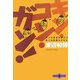 キン・コン・ガン!―ガンの告知を受けてぼくは初期化された(文春文庫PLUS) [文庫]