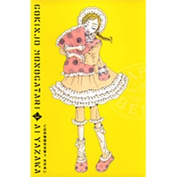 ご近所物語 3 完全版 [コミック]