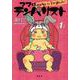 ママはテンパリスト 1 [コミック]
