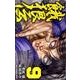 餓狼伝 9（少年チャンピオン・コミックス） [コミック]