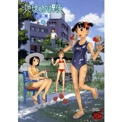 地球の放課後 4（チャンピオンREDコミックス） [コミック]