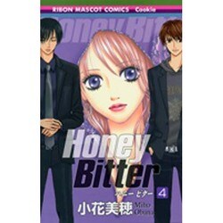 Honey Bitter 4（りぼんマスコットコミックス） [コミック]