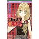 ロッキン★ヘブン 5（りぼんマスコットコミックス） [コミック]