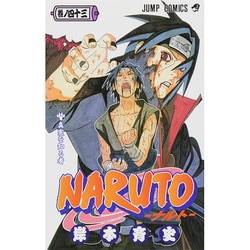 ヨドバシ Com Naruto 巻ノ43 ジャンプコミックス コミック 通販 全品無料配達