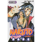 NARUTO―ナルト― 43(ジャンプコミックス) [コミック]