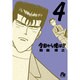 今日から俺は！！<４>(コミック文庫（青年）) [文庫]