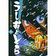 うしおととら<8>(コミック文庫（青年）) [文庫]