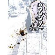 闇金ウシジマくん<２２>(ビッグ コミックス) [コミック]