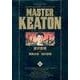 MASTER KEATON ／ 12 完全版(ビッグ コミックス) [コミック]