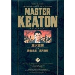MASTER KEATON ／ 12 完全版(ビッグ コミックス) [コミック]