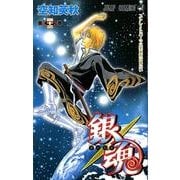 銀魂―ぎんたま― 43(ジャンプコミックス) [コミック]