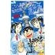 こちら葛飾区亀有公園前派出所 181(ジャンプコミックス) [コミック]