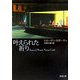 叶えられた祈り(新潮文庫) [文庫]