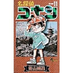 名探偵コナン<１１>(少年サンデーコミックス) [コミック]