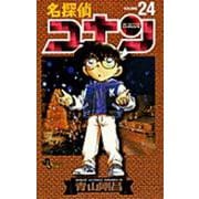 名探偵コナン<２４>(少年サンデーコミックス) [コミック]