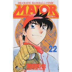 ヨドバシ.com - MAJOR（メジャー）<２２>(少年サンデーコミックス