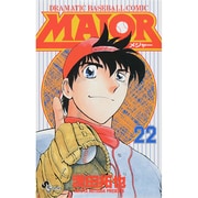 MAJOR（メジャー）<２２>(少年サンデーコミックス) [コミック]